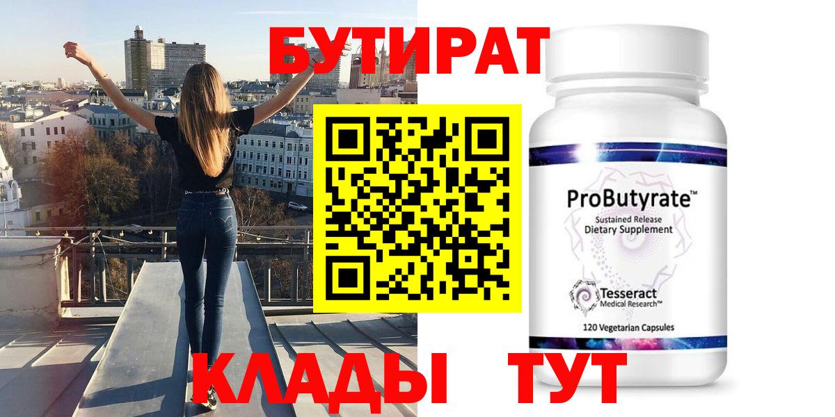 Родники  Бутират  Вход с VPN  БУТИРАТ GHB 