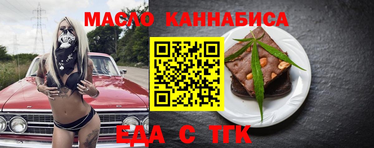 Еда ТГК конопля  Вход с VPN  Родники 