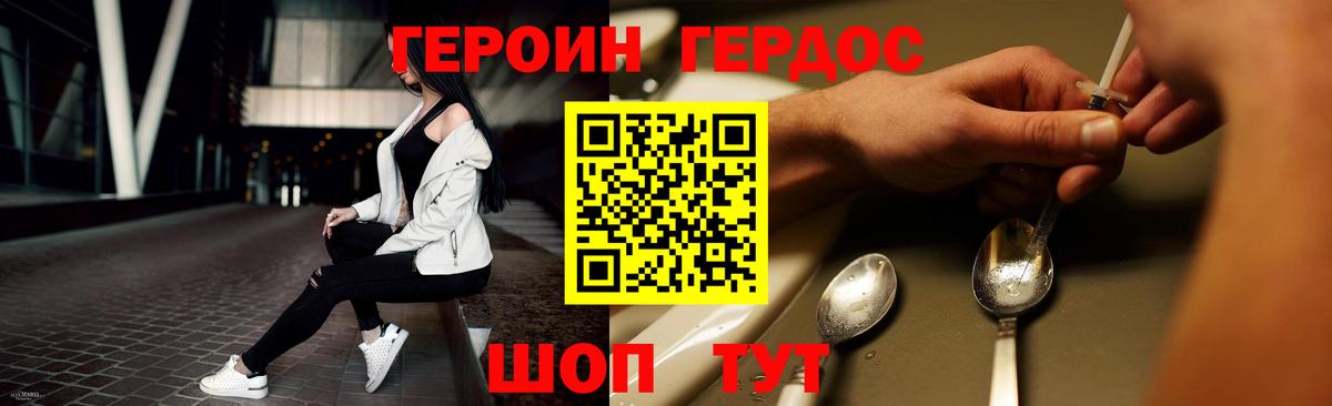 ГЕРОИН афганец Родники