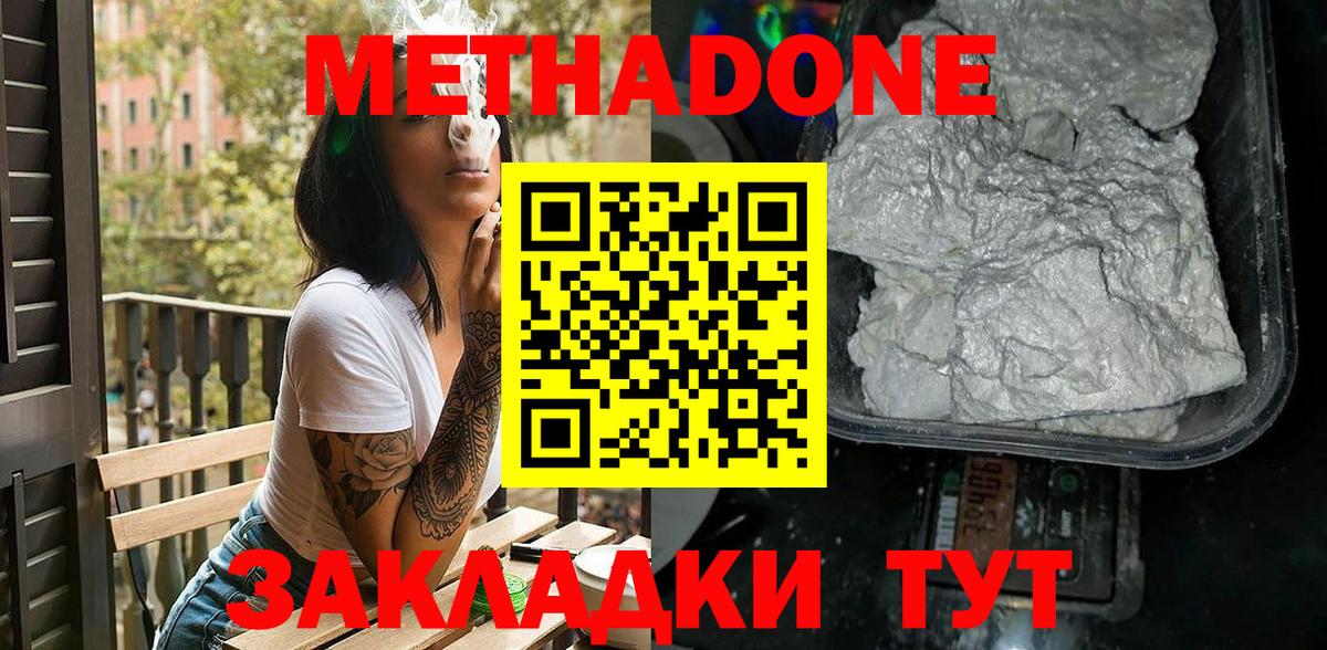 Метадон мёд  даркнет клад  Родники  Вход с VPN  Метадон methadone 