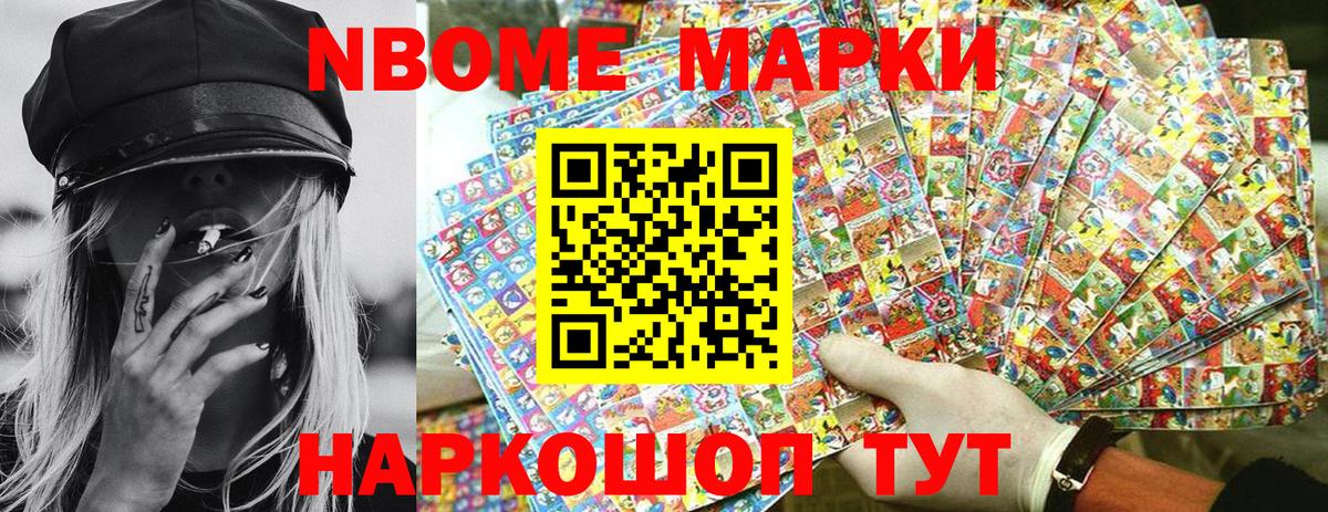 Марки 25I-NBOMe 1500мкг  Марки 25I-NBOMe 1500мкг  Вход с VPN  Марки NBOMe  Родники 