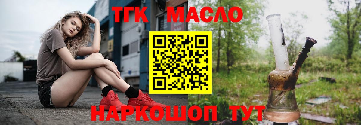 ТГК гашишное масло Родники